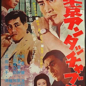 Tokyo Untouchable (1962)