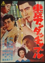 Tokyo Untouchable Japanese Movie photo