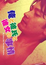 My Rosy Life, His Rosy Passion (2014) - MyDramaList