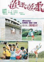 The Chasing Game Taiwanese Movie photo