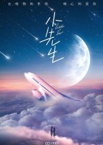 Little Sir Chinese Drama photo