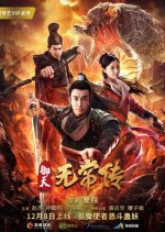 The Devil of Village Chinese Movie photo