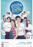 D'Cup thai drama review
