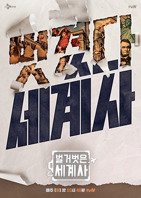 Naked World History Season 3 (2022) poster