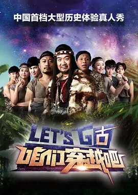 Let's Go Season 1 (2015) poster