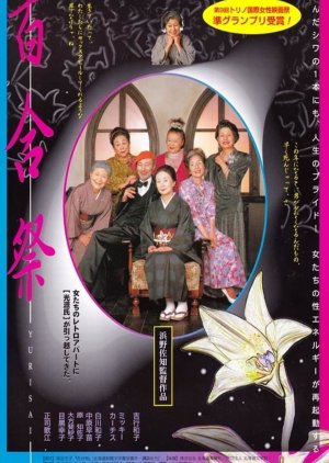 Lily Festival (2001) poster