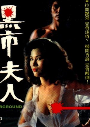 Underground Wife (1982) poster