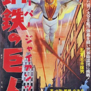 Super Giant (1957)