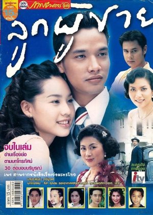Look Poo Chai (2002) poster