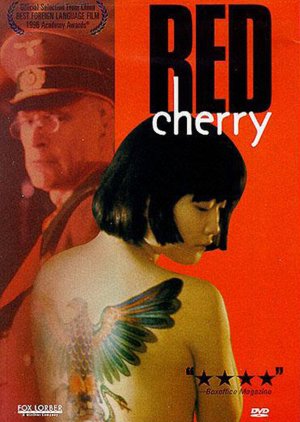 Red Cherry (1995) poster