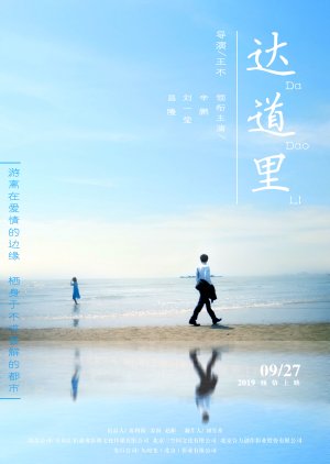 Da Dao Li (2019) poster