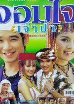 Jom Jai Jao Paa Thai Drama photo