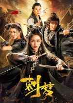 Thorn Dream Chinese Movie photo