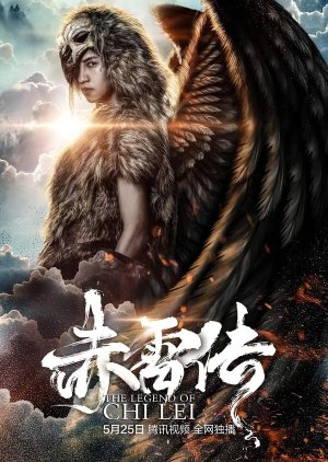 The Legend of Chi Lei (2018) poster
