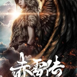 The Legend of Chi Lei (2018)