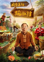 Welcome to Yoga Village Chinese Movie photo