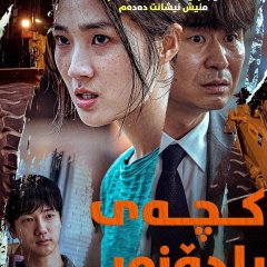 The Girl on a Bulldozer Korean Movie photo