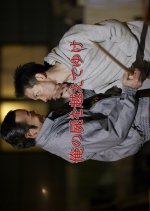 Son! Over My Dead Body Japanese Movie photo