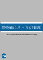 Youngsters on Fire Season 4 Taiwanese Drama photo