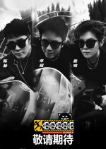 HaHaHaHaHa Season 3 Chinese TV Program photo