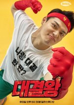 Battle King Korean TV Program(2022) photo