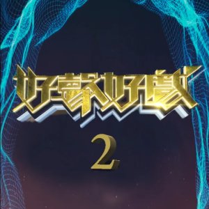 Dub of War 2 (2022)
