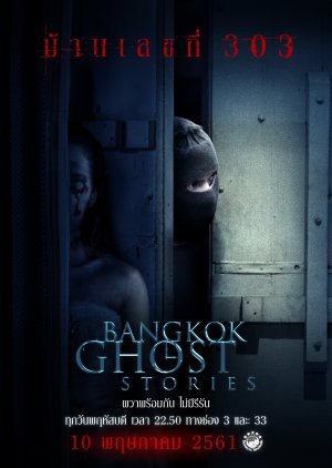 Bangkok Ghost Stories: Thief (2018) poster