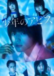 Shounen no Abyss japanese drama review