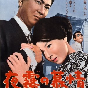 Yogiri no Bojo (1966)