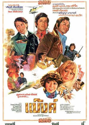 Bank (1976) poster