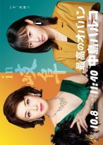 Saiko no Obahan Nakajima Haruko Season 2 Japanese Drama photo