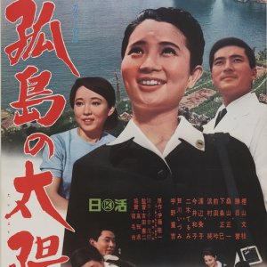 Koto no Taiyo (1968)