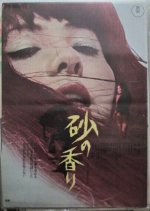 The Night of the Seagull Japanese Movie photo