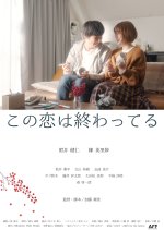 This Love Is Over Japanese Movie photo
