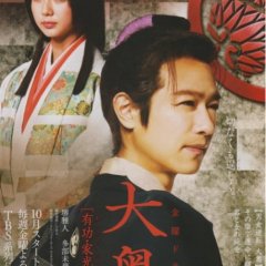 Ooku: The Inner Chamber Japanese Drama photo