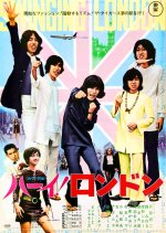 The Tigers Hi! London Japanese Movie photo