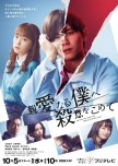 Shinai naru Boku e Satsui wo Komete japanese drama review