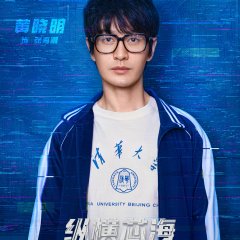 The Silicon Waves Chinese Drama photo