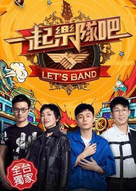 Let's Band (2019) poster