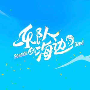 Seaside Band (2022)