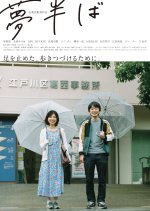 Half a Dream Japanese Movie photo