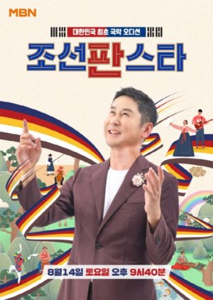 Chosun Fan Star (2021) poster