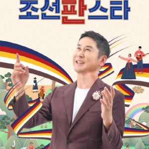Chosun Fan Star (2021)