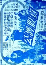 The Real and the Fake Ji Gong Hong Kong Movie photo