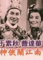 Musketeers Plundering South Yangtze Hong Kong Movie photo