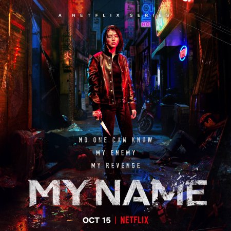 My Name (2021)