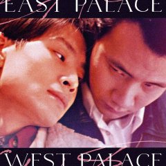 East Palace, West Palace Chinese Movie photo