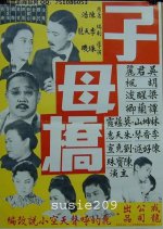 The Bridge Hong Kong Movie(1961) photo