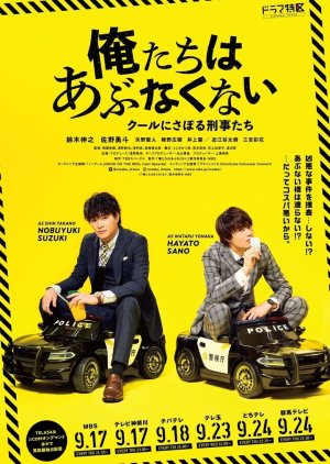 Oretachi wa Abunakunai ~ Cool ni Saboru Keijitachi (2020) poster