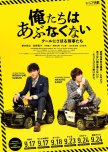 Oretachi wa Abunakunai ~ Cool ni Saboru Keijitachi japanese drama review